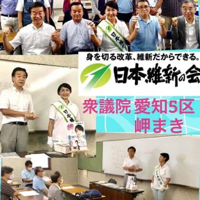 岬まき後援会　佐野会長はじめ、岬まき知名度向上委員会　伊藤会長とボランティアメンバーの皆様の例会に前神奈川県知事、日本維新の会　参議院議員としてご活躍された　松沢成文 先生と共にご挨拶させていただきました。