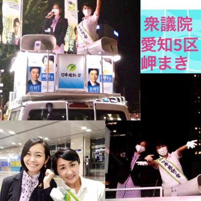 梅村みずほ参議院議員がリピート応援弁士として名古屋で再会 華やかに和やかにチカラ強く レディス演説会となりました