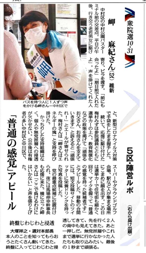 2021.10.30.土
中日新聞 朝刊