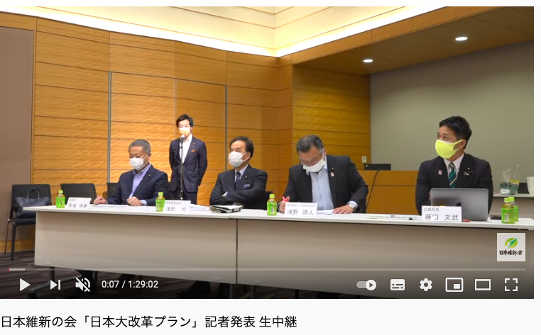 「日本大改革プラン」の理解を深めて波及拡大をしていきます。 70ページに及ぶ「日本大改革プラン」資料、記者発表は日本維新の会ホームページにて公開中！