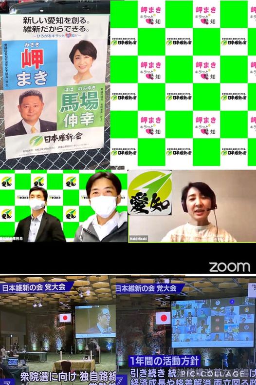 日本維新の会は大阪本拠地にて党大会が開催され、全国をzoomで繋ぎリモートで行われました。日本維新の会は独自路線を確立し邁進して参ります。