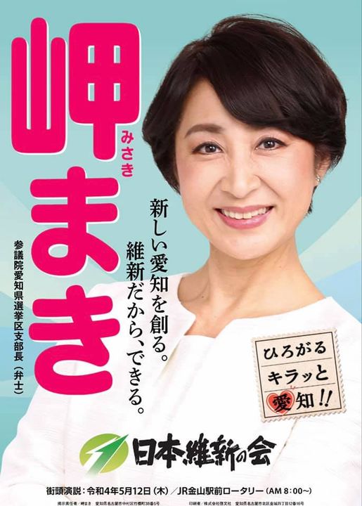 岬まきです。新しいポスターができました！ 貼っていただける名古屋市内、愛知県内の場所 貼ってくださるボランティアさん大募集