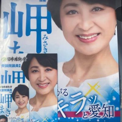 第49回衆議院議員選挙が公示されました。 熱き12日間が始まります！ 日本維新の会　衆議院議員候補 【岬まき】の出陣式は10時から 名古屋市中村区 の九の市 豊国神社 前