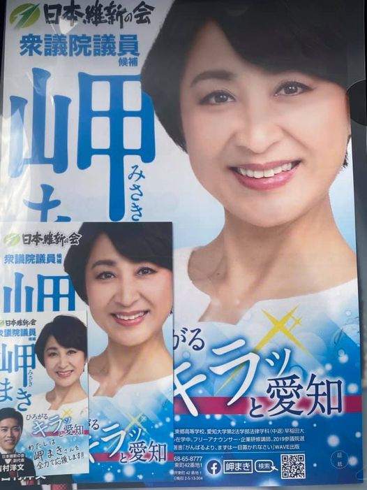 第49回衆議院議員選挙が公示されました。 熱き12日間が始まります！ 日本維新の会　衆議院議員候補 【岬まき】の出陣式は10時から 名古屋市中村区 の九の市 豊国神社 前