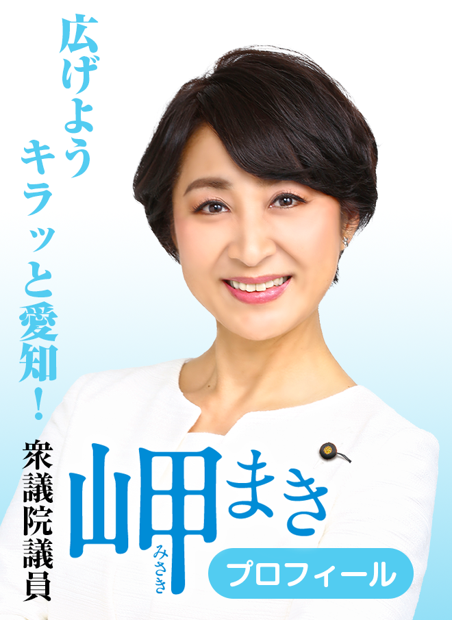 岬まき　プロフィール